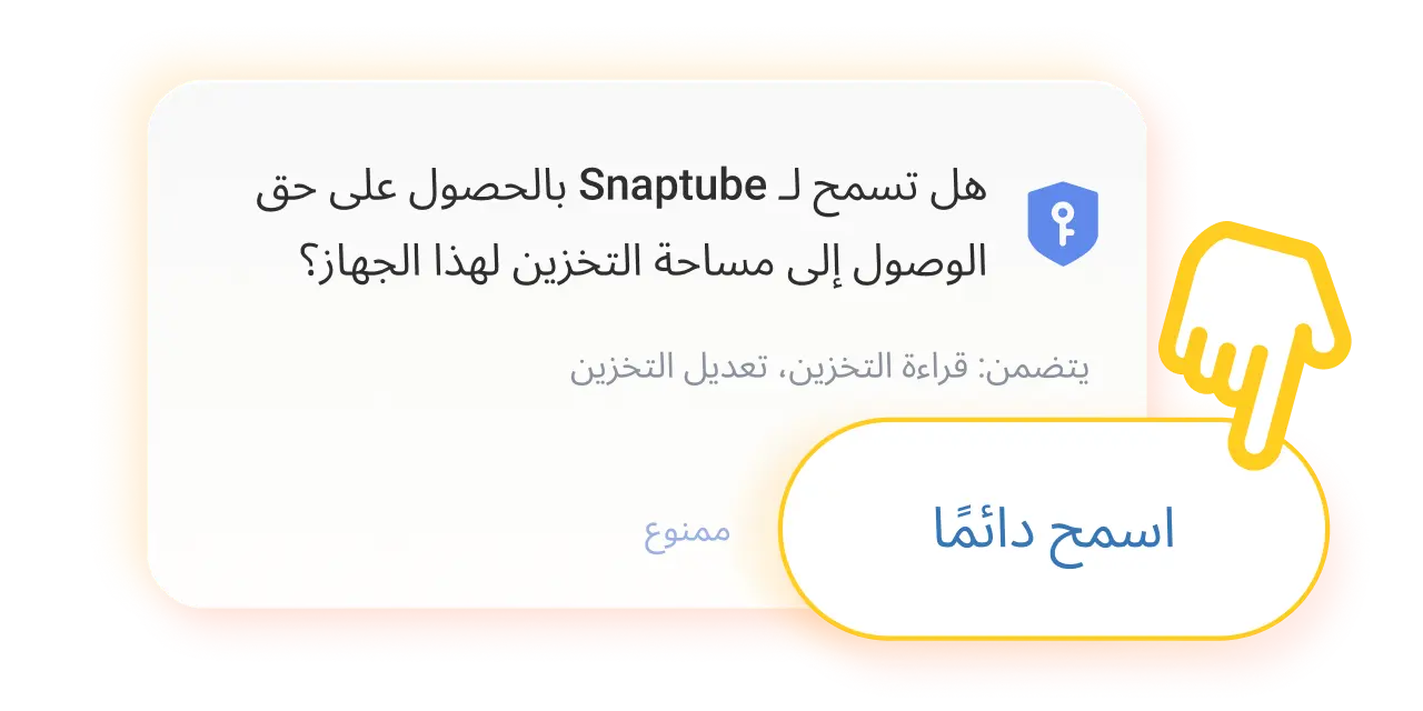 السماح بالتثبيت من مصادر غير معروفة