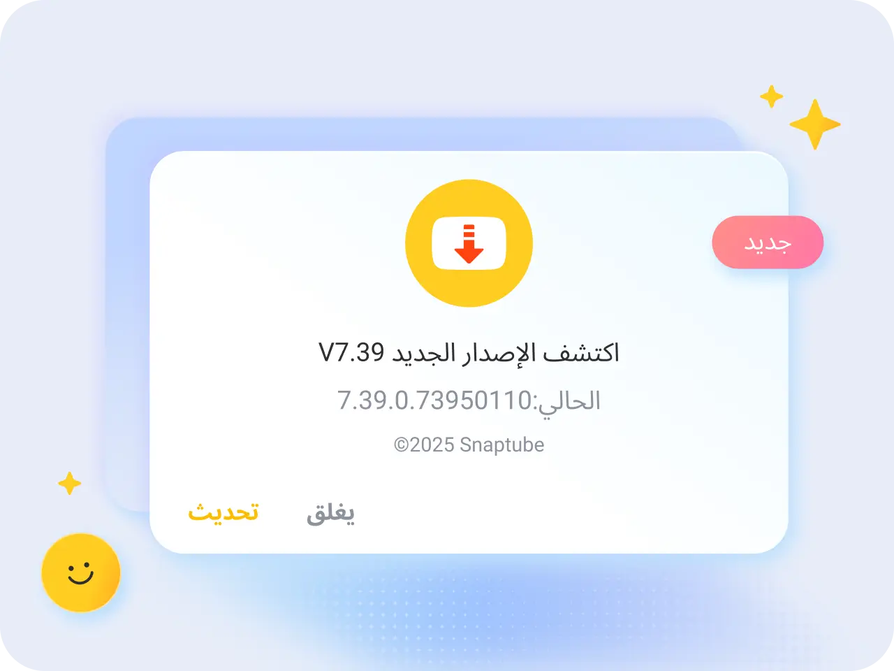 تنزيل سناب تيوب اخر اصدار
