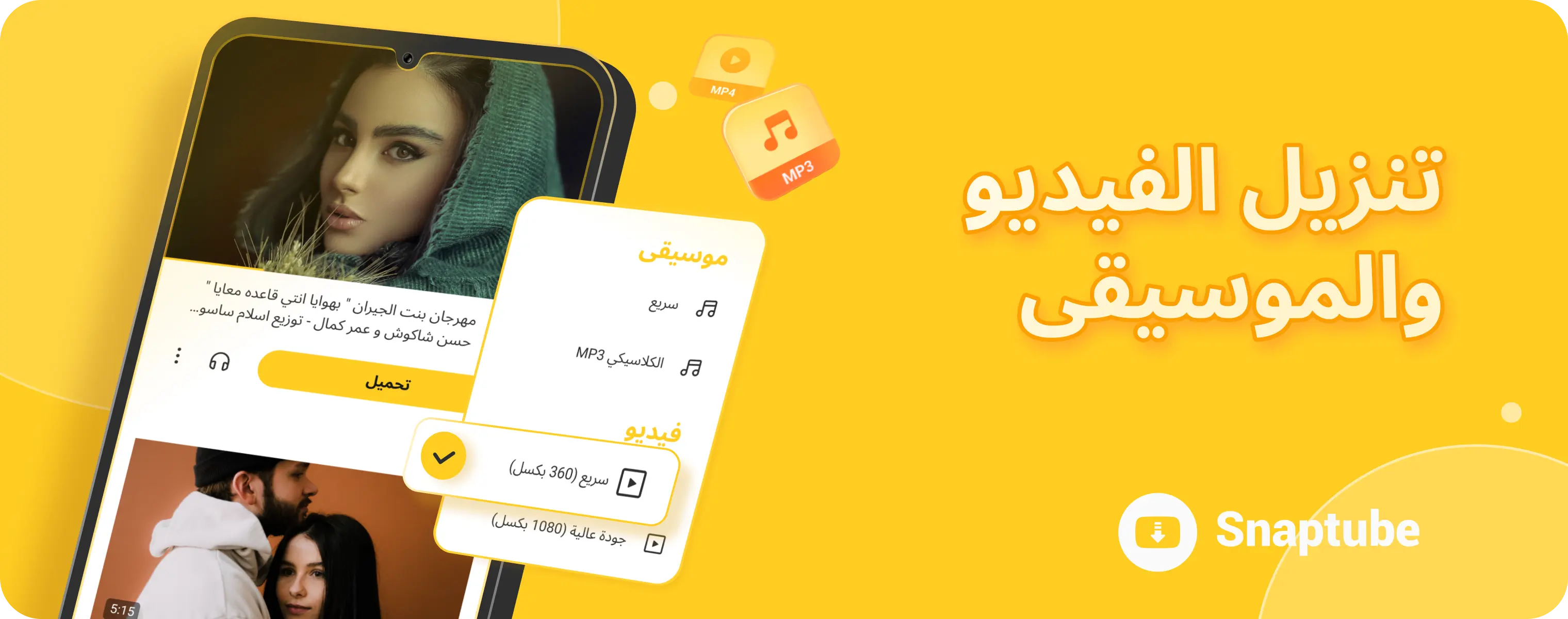 Snaptube موسیقی اور ویڈیوز ڈاؤن لوڈ کر سکتا ہے۔۔